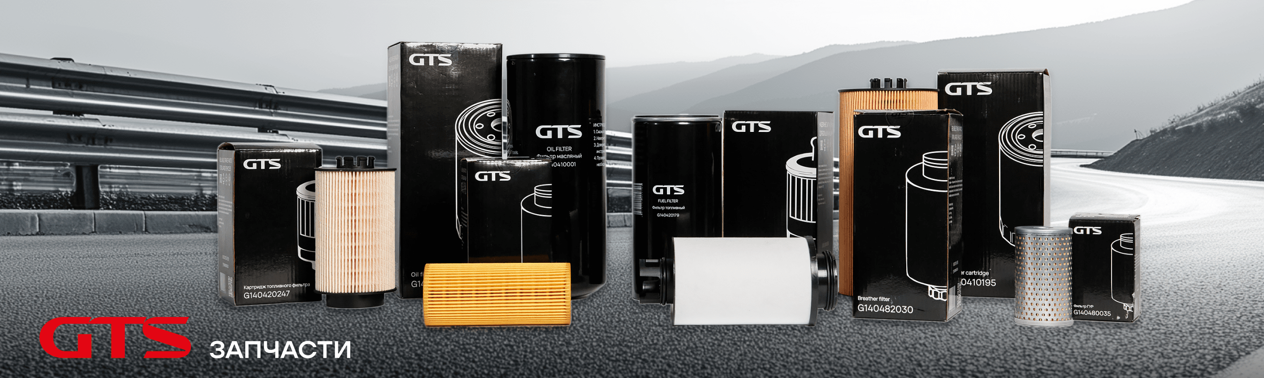 GTS