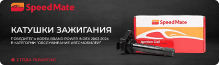 SpeedMate